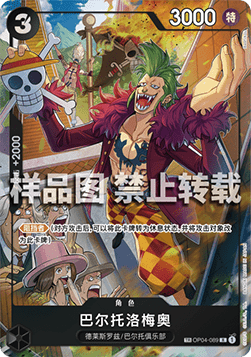 Bartolomeo (OP04-089) [S-Chinese] [Near Mint]